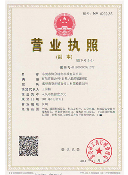 營業執照 (2)