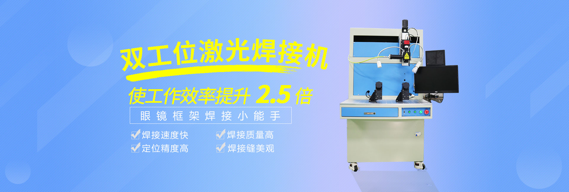 激光設備應用解決方案供應商 