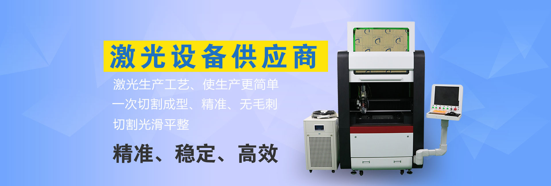 精密激光切割機