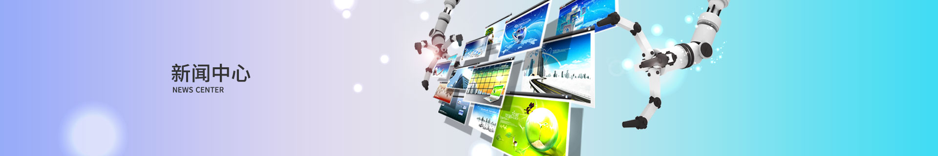 新聞中心 
