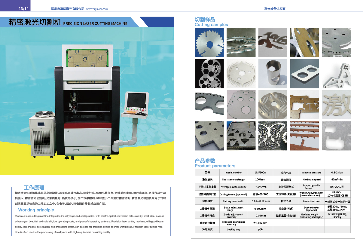 深圳嘉聯激光精密激光切割機